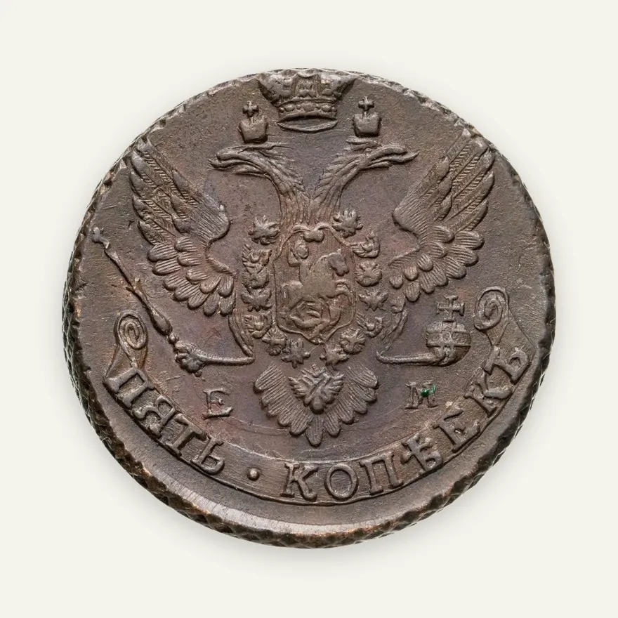 5 копеек 1796 ЕМ, реверс