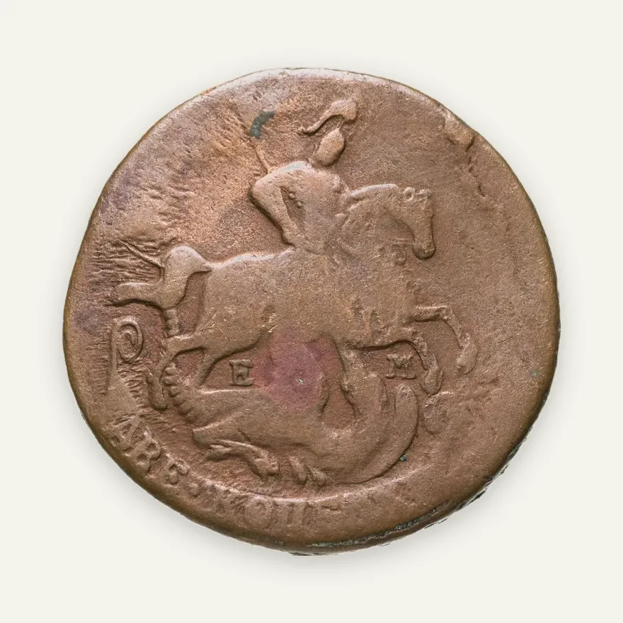 2 копейки 1765 ЕМ, реверс