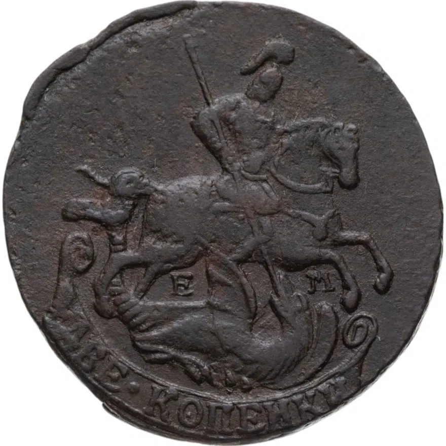 2 копейки 1766 ЕМ, реверс