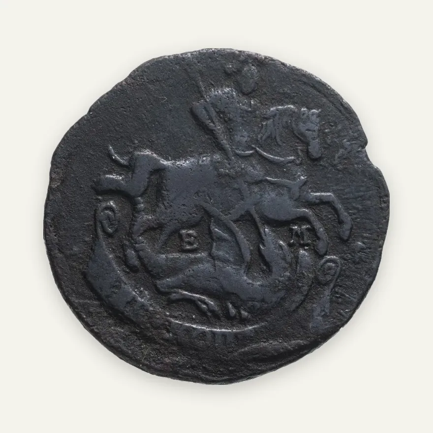 2 копейки 1771 ЕМ, аверс