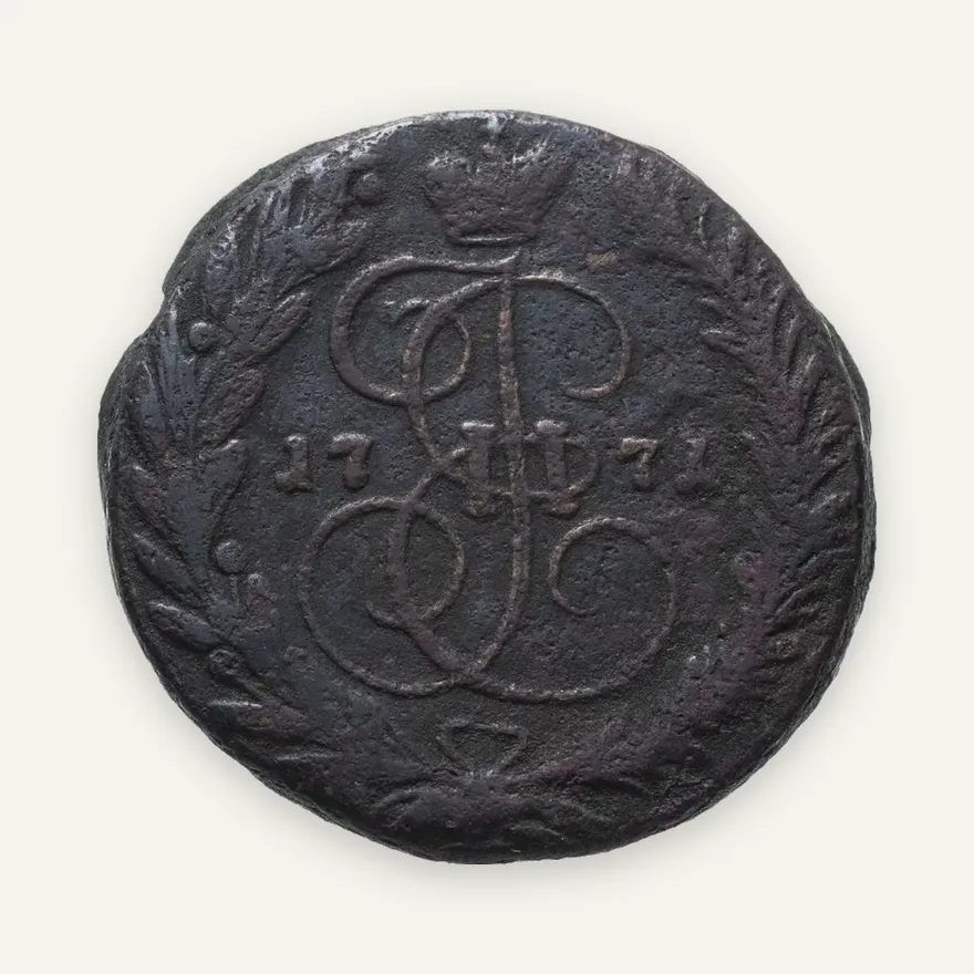 2 копейки 1771 ЕМ, реверс