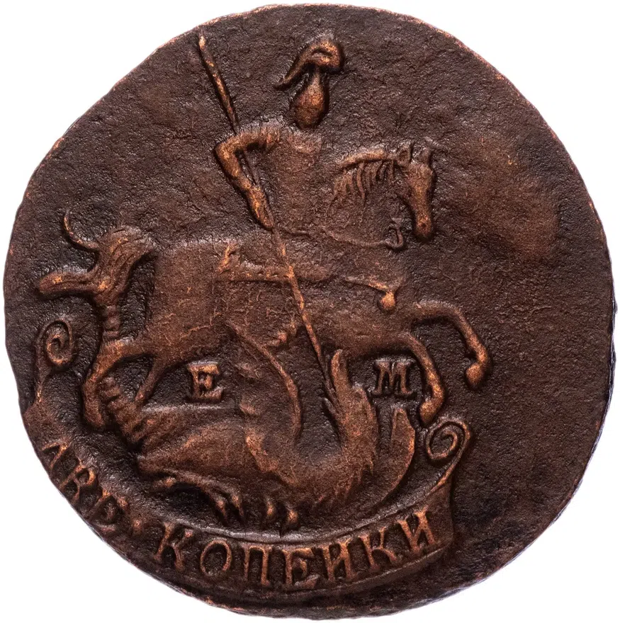 2 копейки 1777 ЕМ, реверс