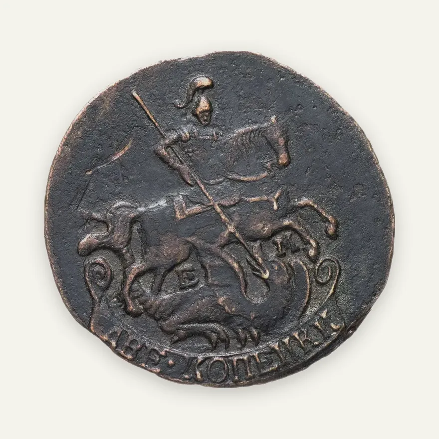 2 копейки 1795 ЕМ, реверс