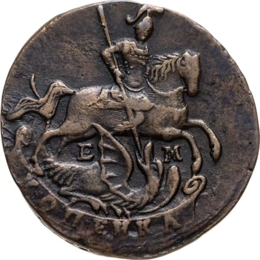 1 копейка 1790 ЕМ, аверс