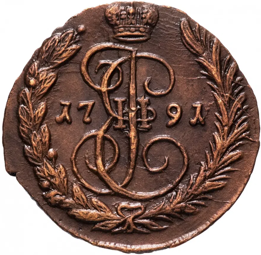 1 копейка 1791 ЕМ, реверс
