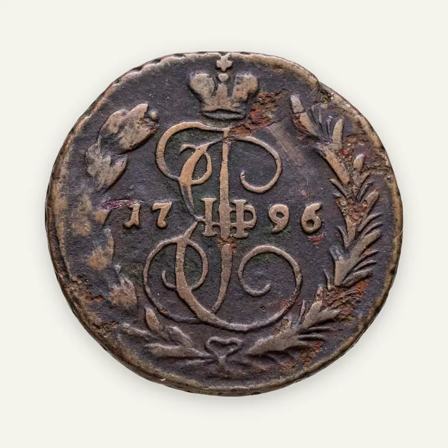 1 копейка 1796 ЕМ, аверс