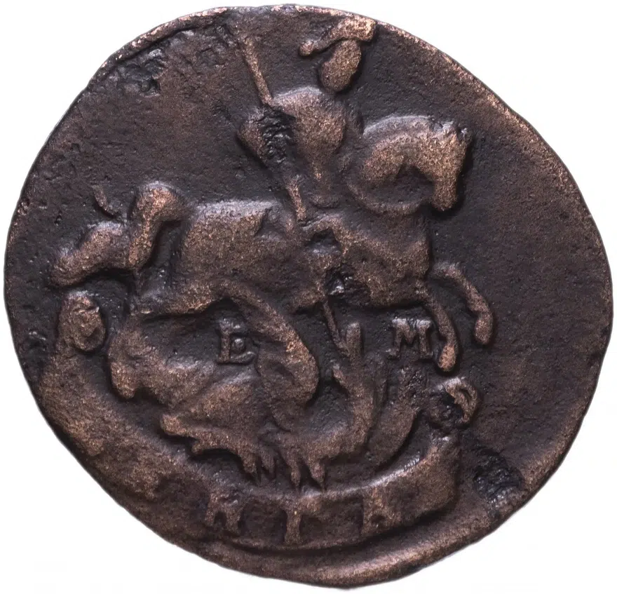 Денга 1766 ЕМ