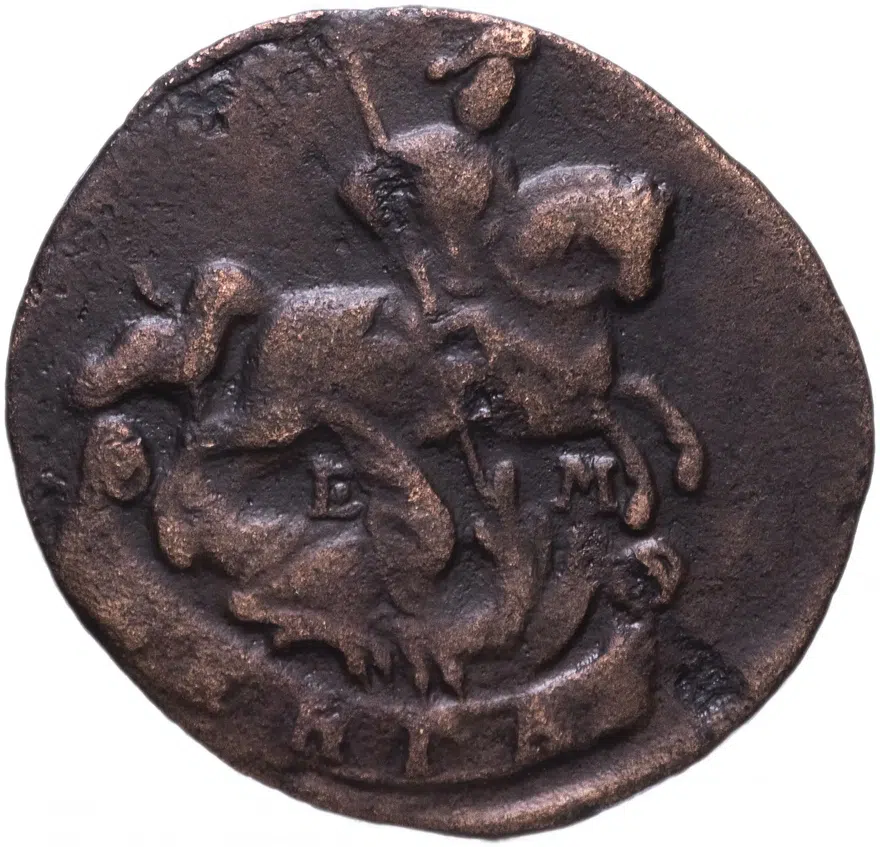 Денга 1766 ЕМ, реверс