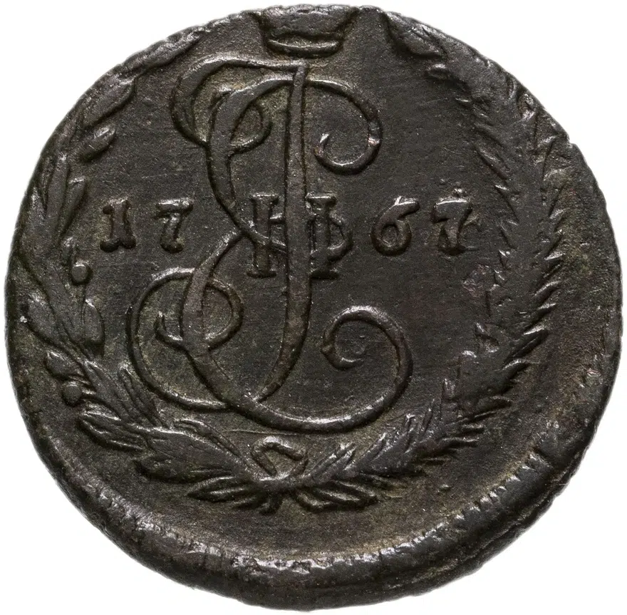 денга 1767 ЕМ