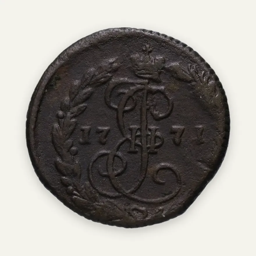 Денга 1771 ЕМ, реверс