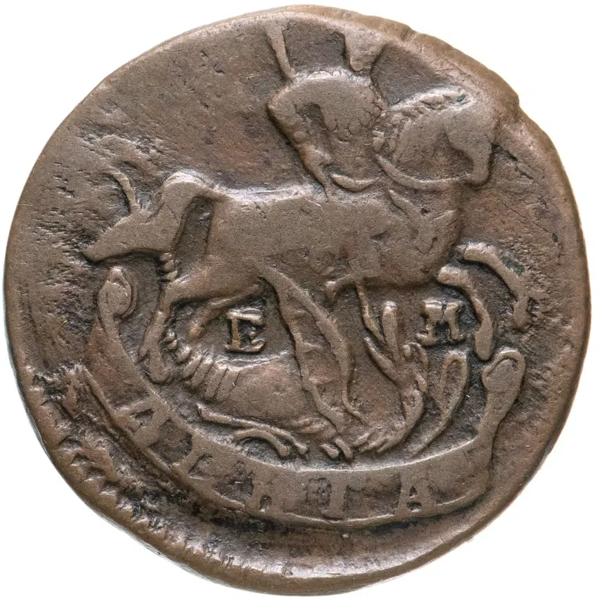 Денга 1793 ЕМ, реверс