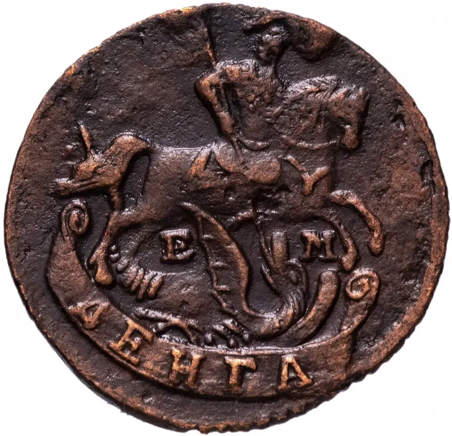 Денга 1796 ЕМ, аверс