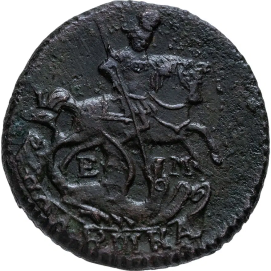 полушка 1766 ЕМ, реверс