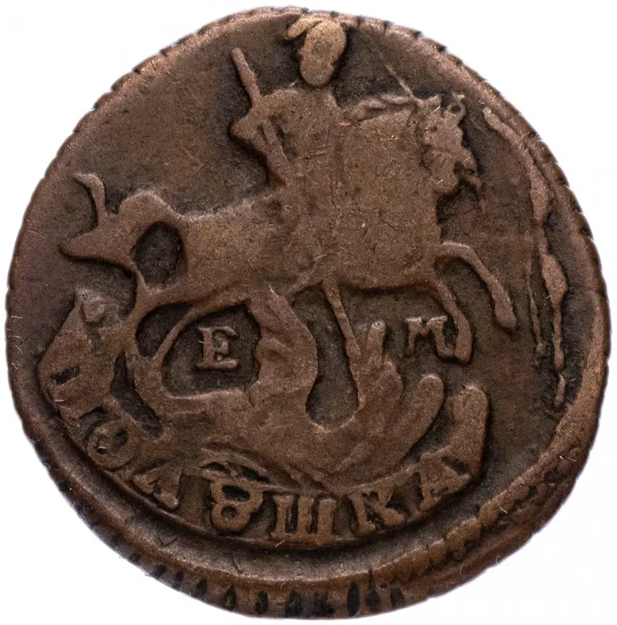 полушка 1767 ЕМ, реверс