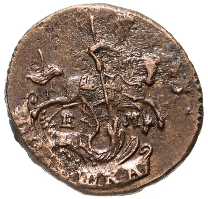 Полушка 1790 ЕМ, реверс