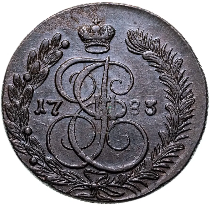 5 копеек 1783 КМ, аверс