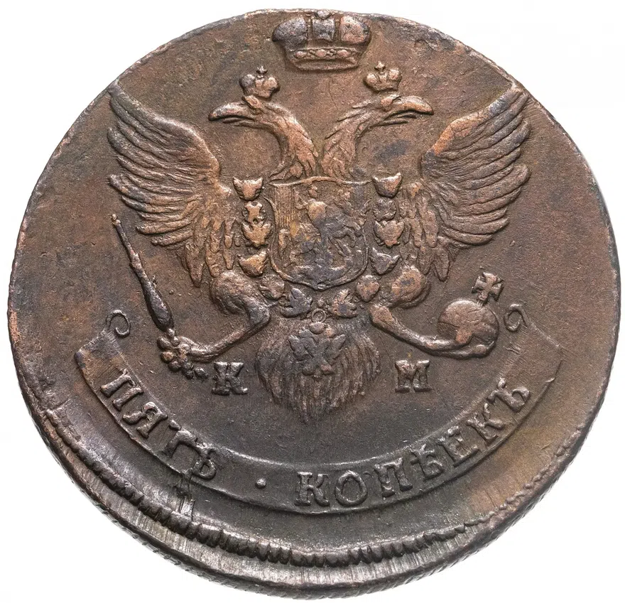 5 копеек 1789 КМ, реверс