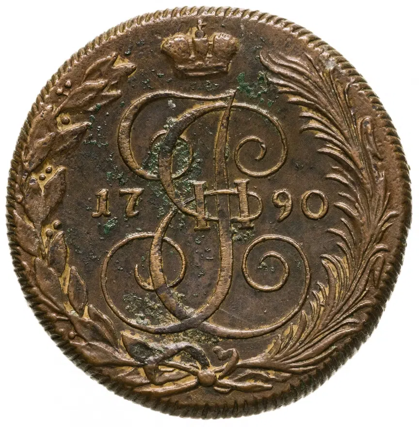 5 копеек 1790 КМ буквы больше, аверс