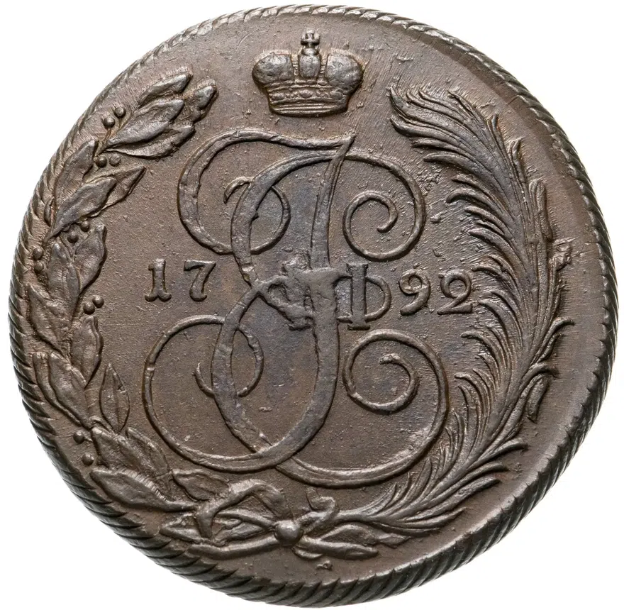 5 копеек 1792 КМ, аверс