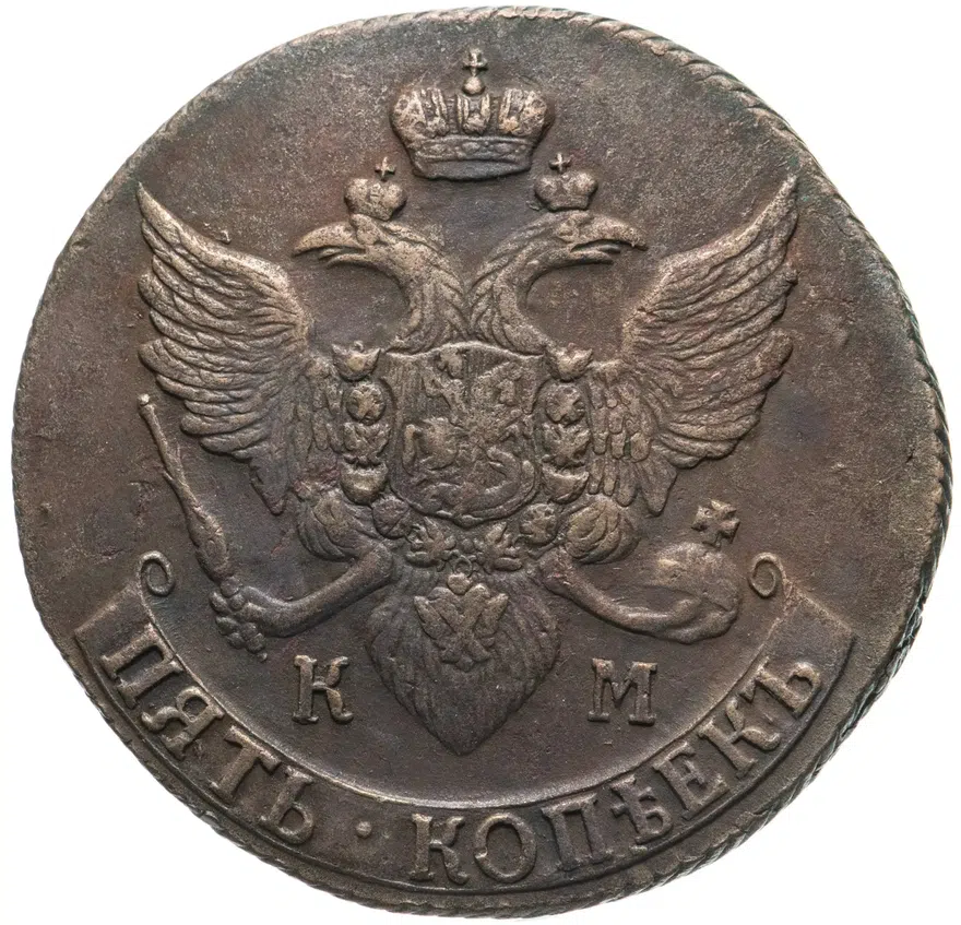 5 копеек 1793 КМ, реверс