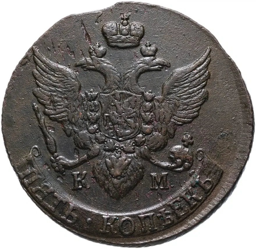 5 копеек 1795 КМ, аверс