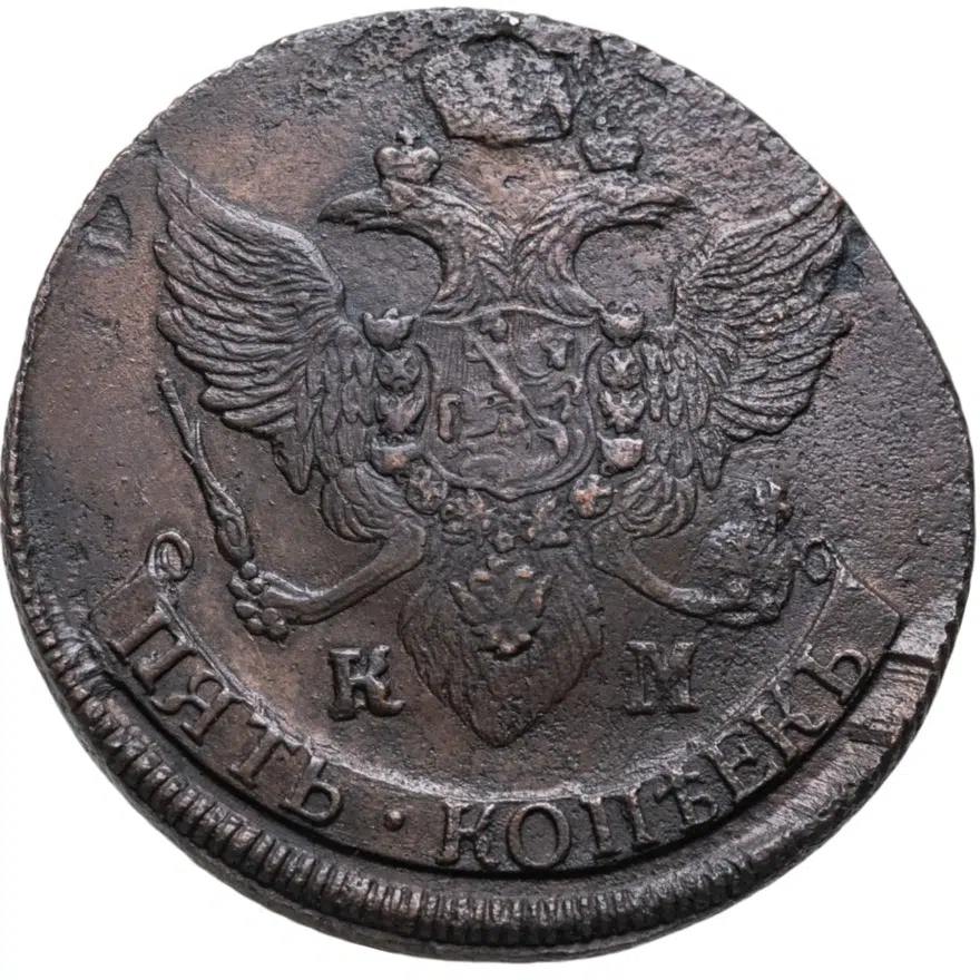 5 копеек 1796 КМ, реверс