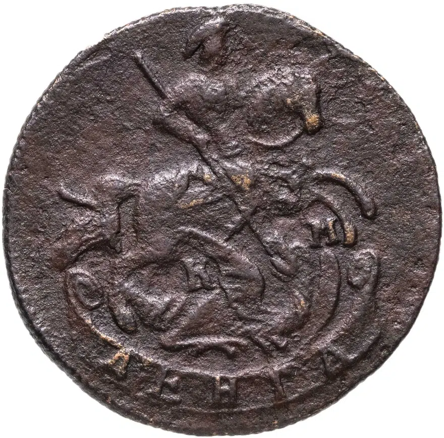 денга 1785 КМ