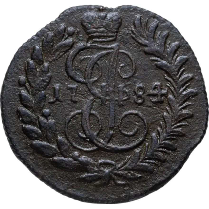 полушка 1784 КМ