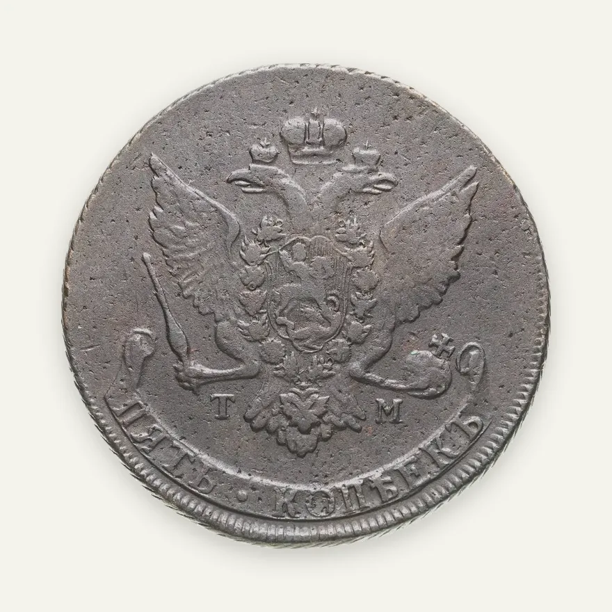 5 копеек 1787 ТМ  гурт шнур вправо, аверс