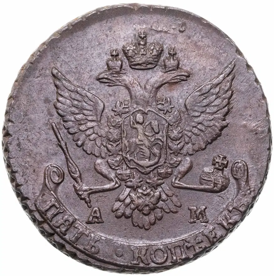 5 копеек 1789 АМ, реверс