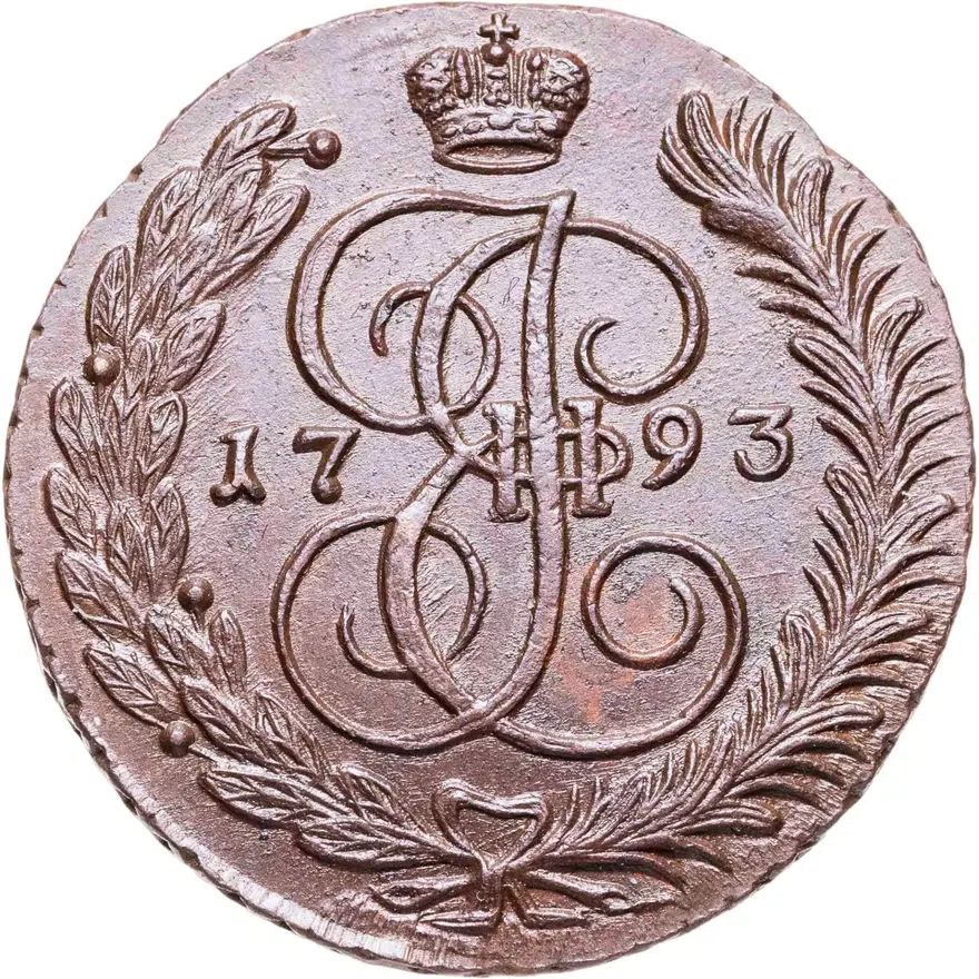5 копеек 1793 АМ, аверс