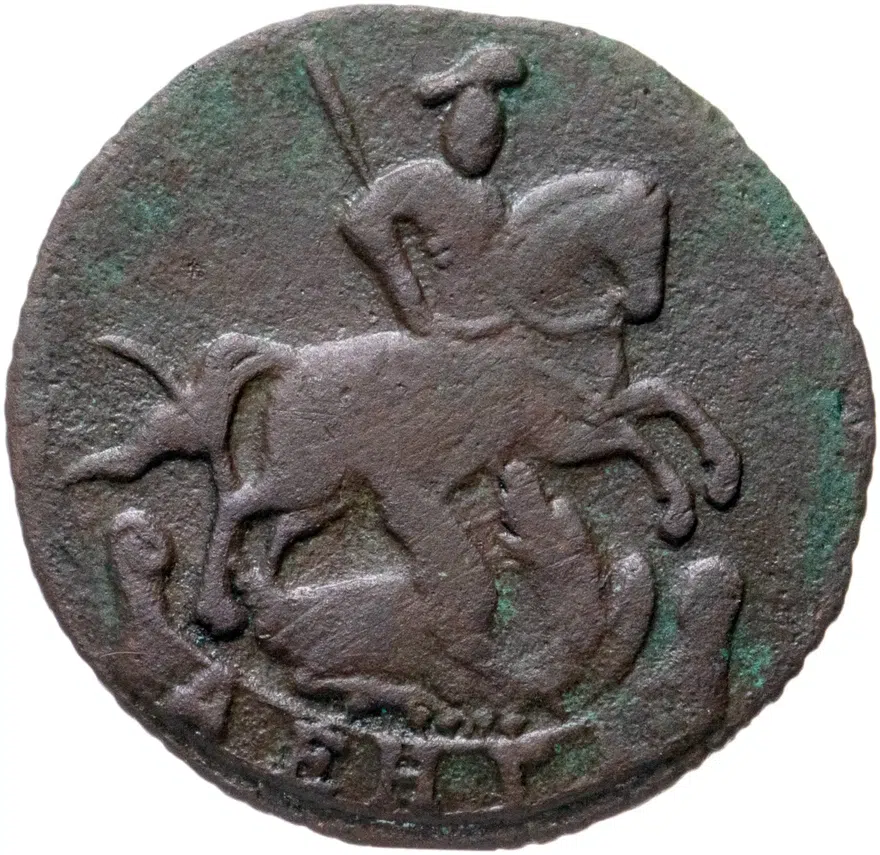 денга 1791 без обозначения монетного двора, реверс