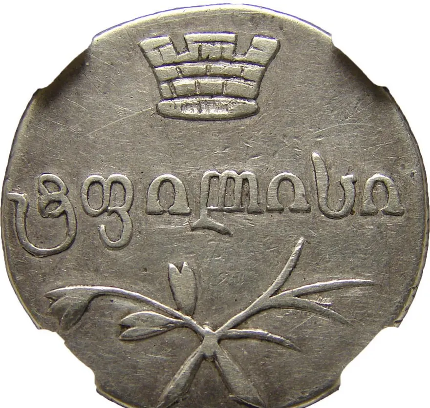 Для Грузии двойной абаз 1932 ВК, аверс