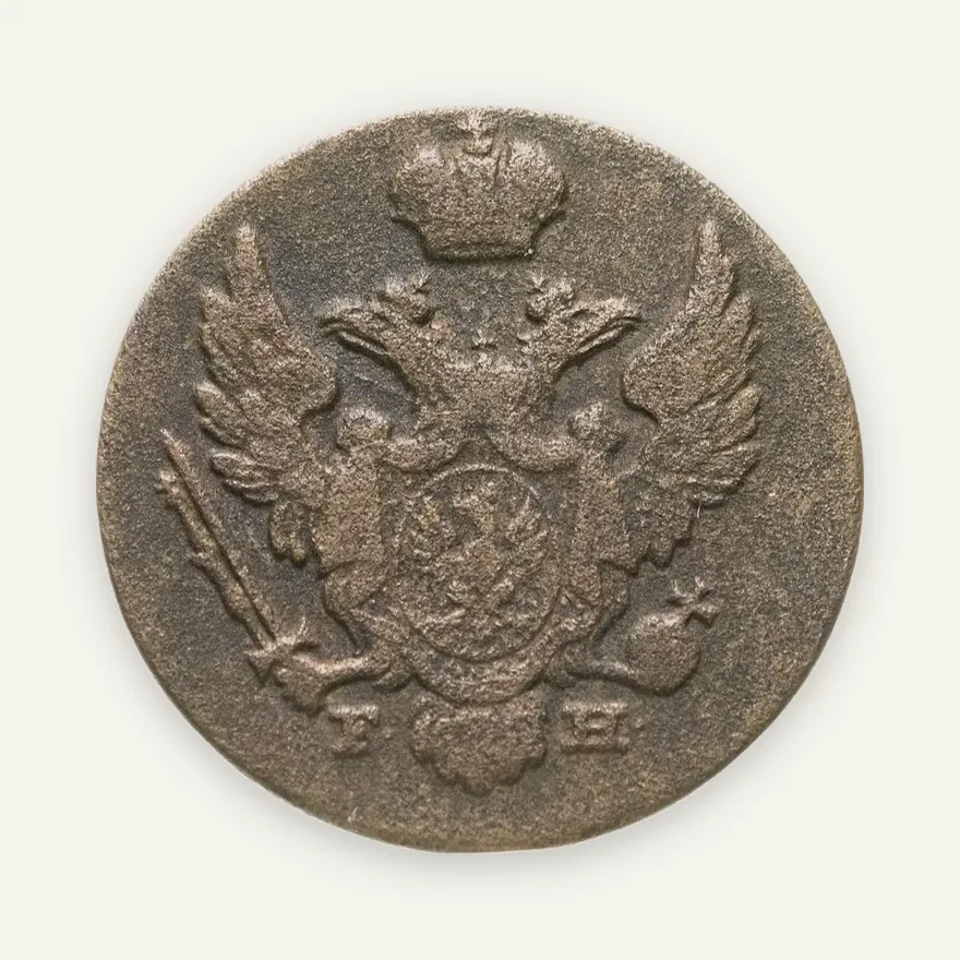 1 грош (grosz) 1830 FH, реверс