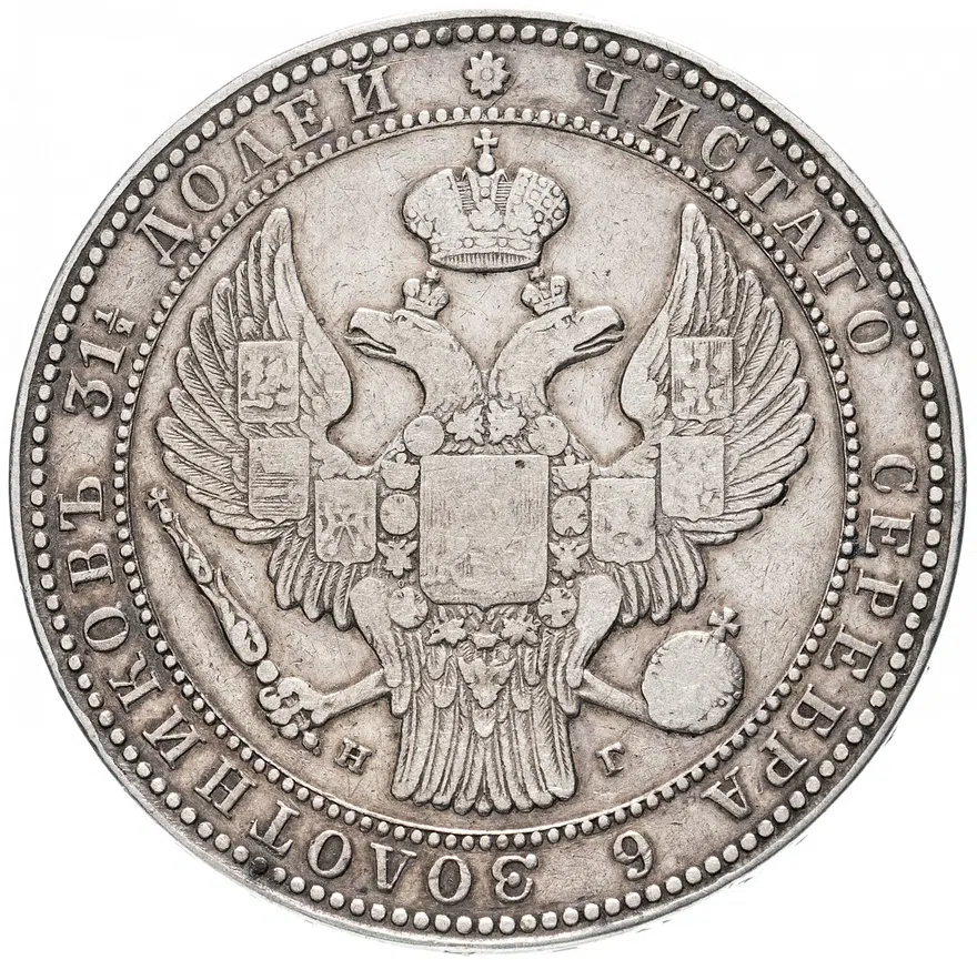 1 1/2 рубля - 10 злотых 1834 НГ  русско-польские, реверс