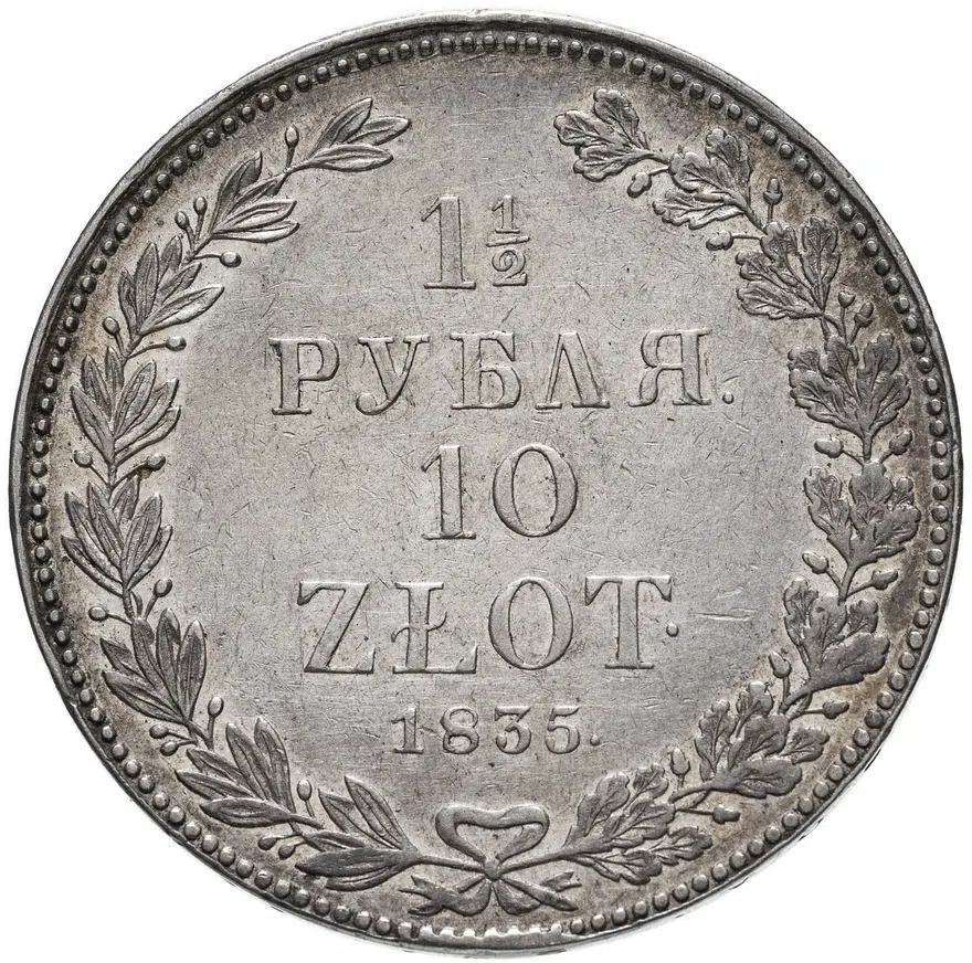 1 1/2 рубля - 10 злотых 1835 НГ русско-польские, аверс