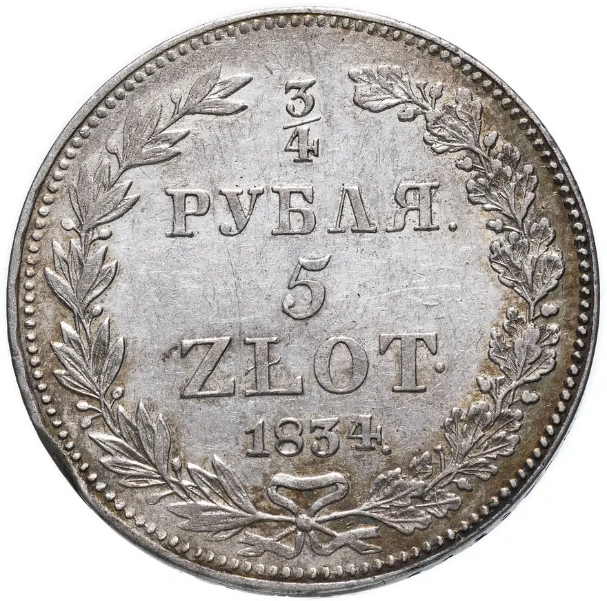 3/4 рубля - 5 злотых 1834 НГ  русско-польские