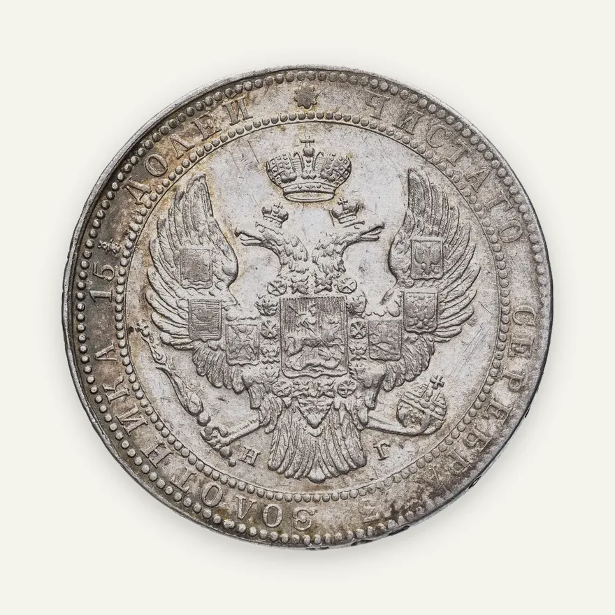 3/4 рубля - 5 злотых 1834 НГ  русско-польские, реверс