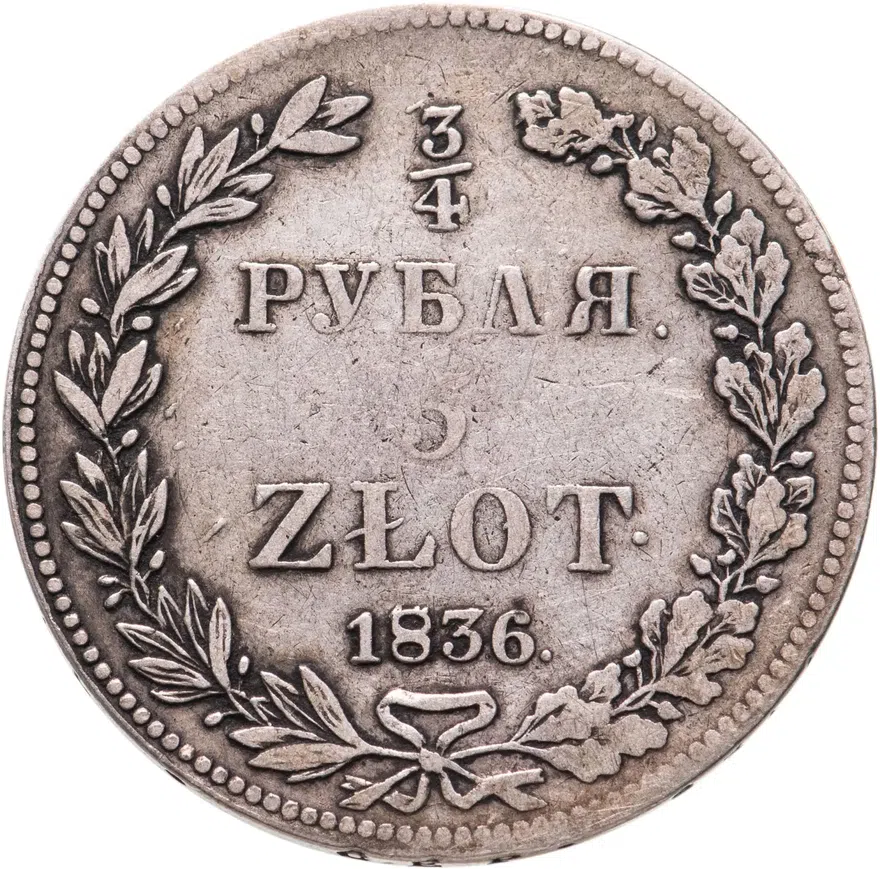 3/4 рубля - 5 злотых 1836 НГ русско-польские девять перьев в хвосте орла