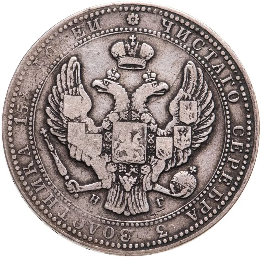3/4 рубля - 5 злотых 1836 НГ русско-польские девять перьев в хвосте орла, реверс