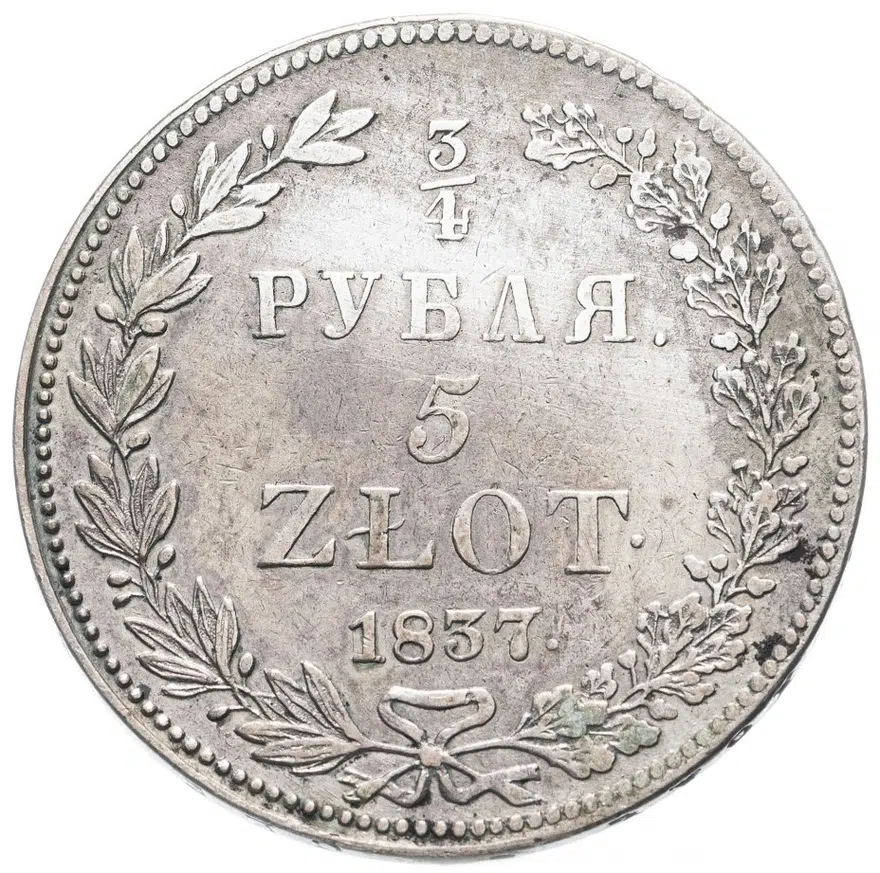 3/4 рубля - 5 злотых 1837 НГ русско-польские девять переьв в хвосте орла