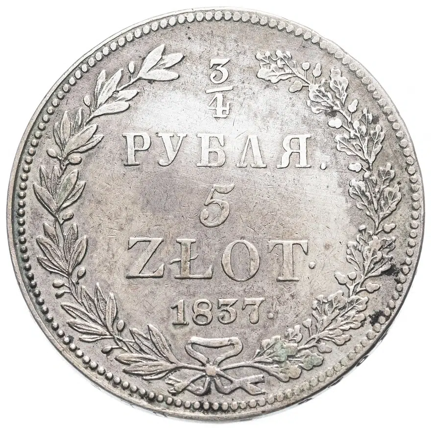 3/4 рубля - 5 злотых 1837 НГ русско-польские девять переьв в хвосте орла, реверс