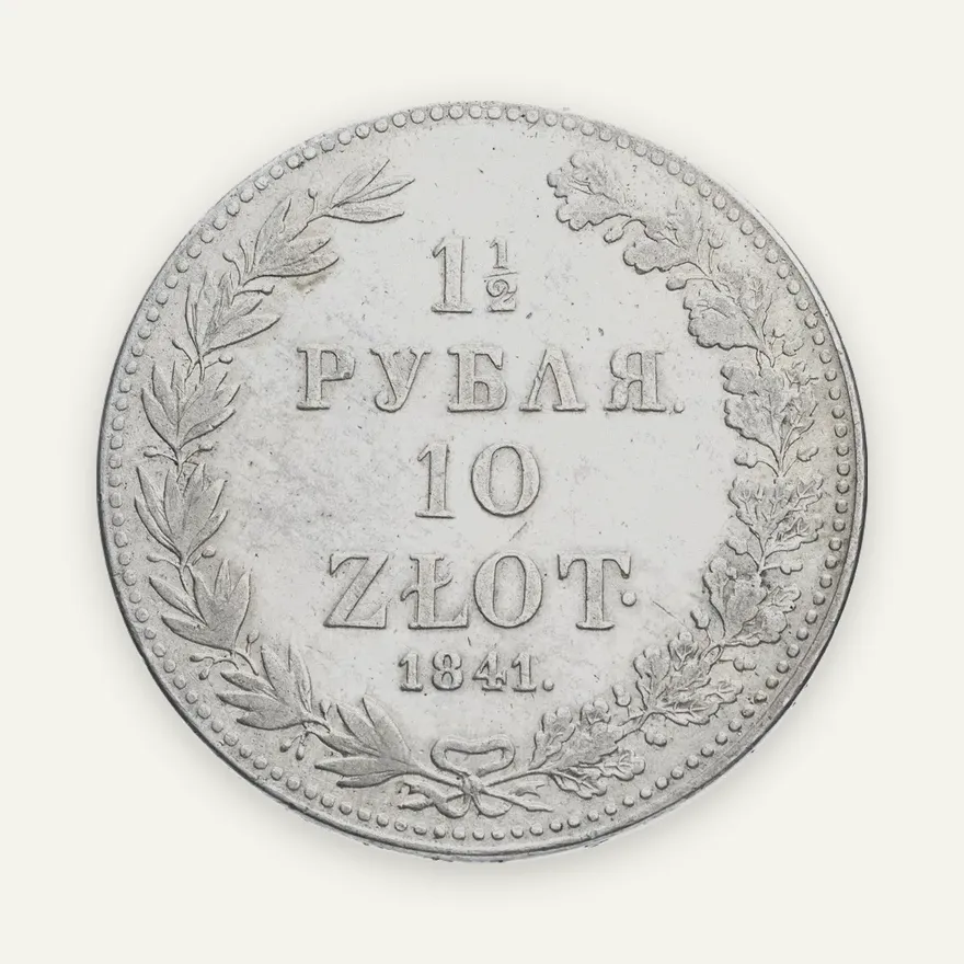 1 1/2 рубля - 10 злотых 1841 года MW, аверс