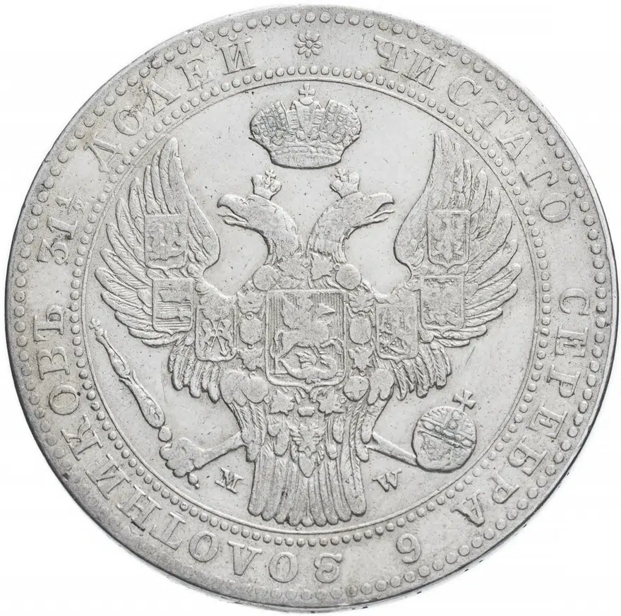 1 1/2 рубля - 10 злотых 1841 года MW, реверс