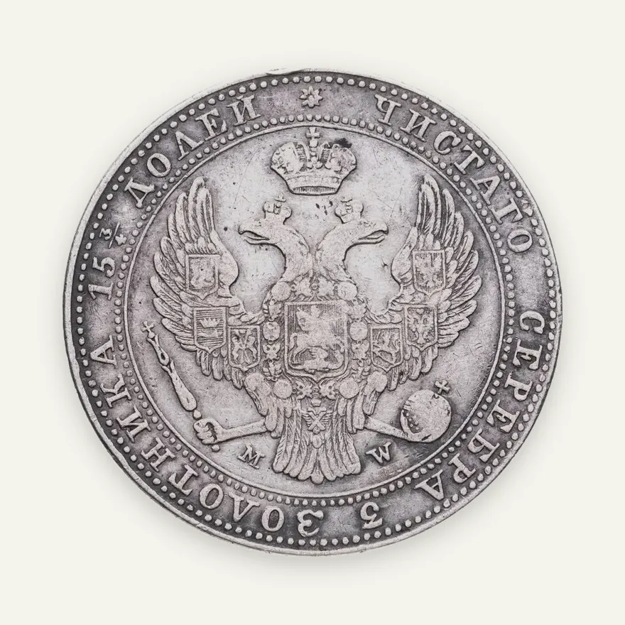 3/4 рубля - 5 злотых 1838 MW русско-польские, реверс