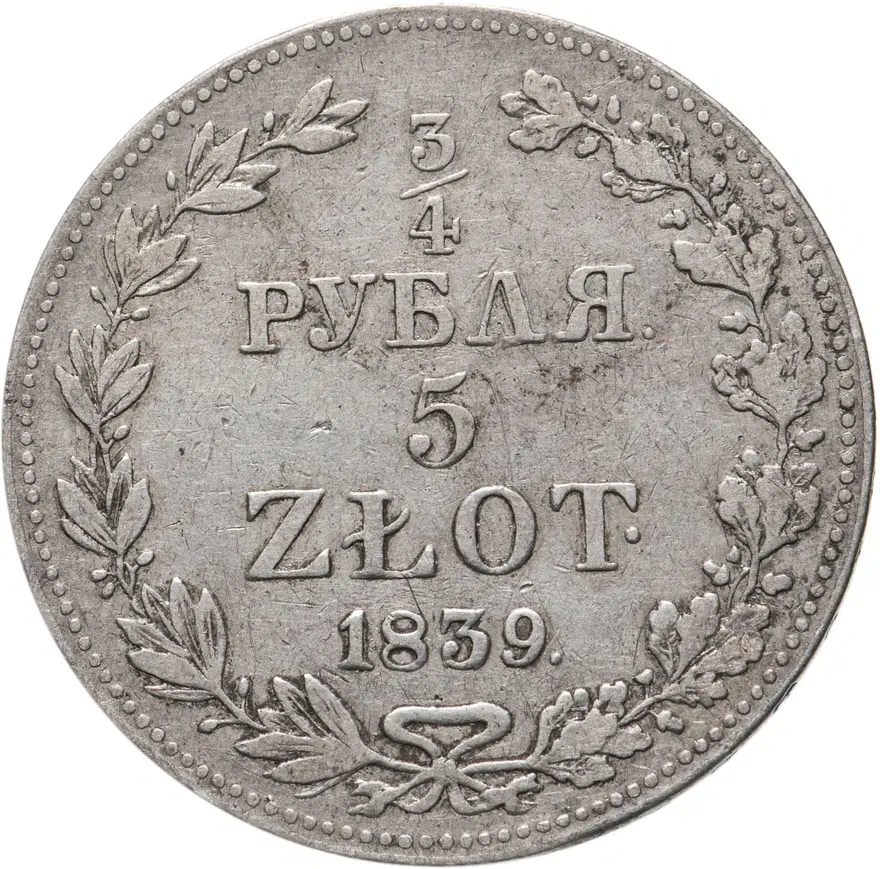 3/4 рубля - 5 злотых 1839 MW русско-польские
