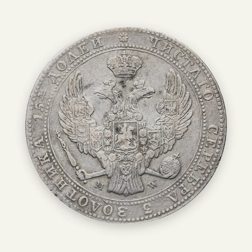3/4 рубля - 5 злотых 1839 MW русско-польские, реверс