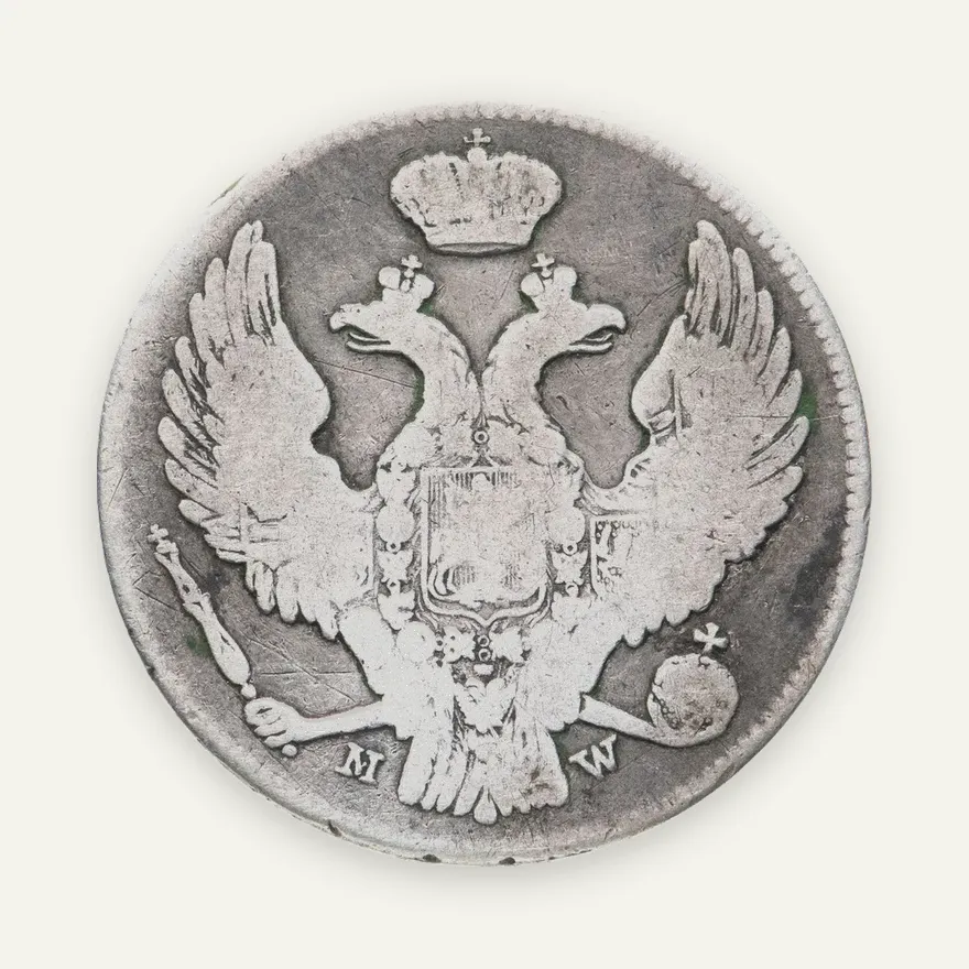 30 копеек - 2 злотых 1841 MW русско-польские, реверс