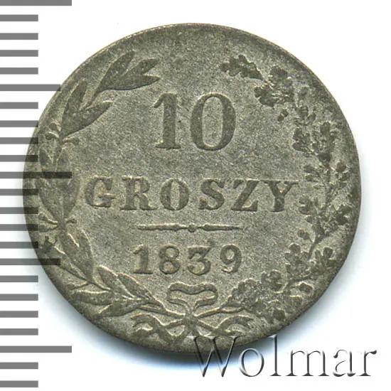 10 грошей 1839 года MW, реверс